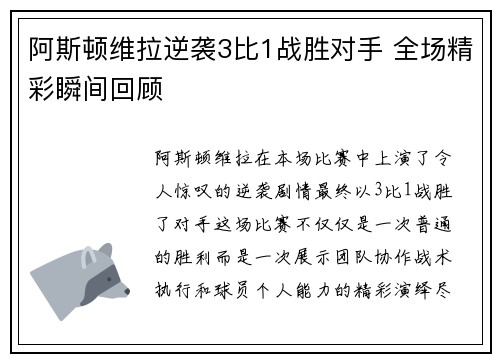 阿斯顿维拉逆袭3比1战胜对手 全场精彩瞬间回顾
